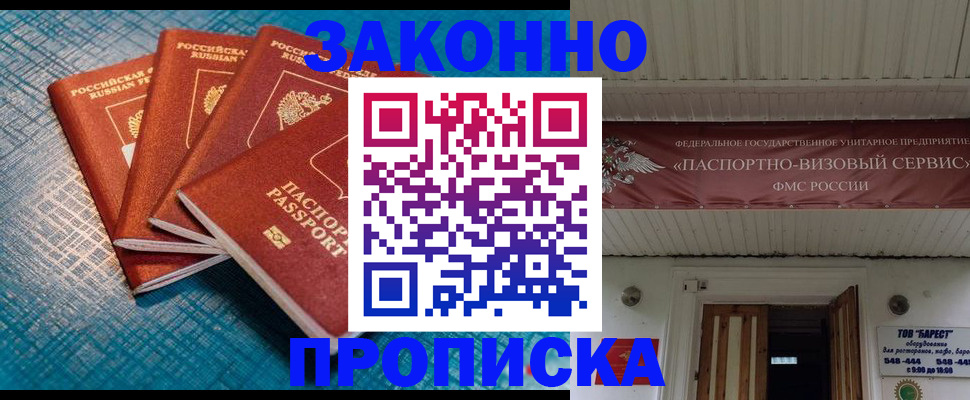 прописка для работы в Кукморе